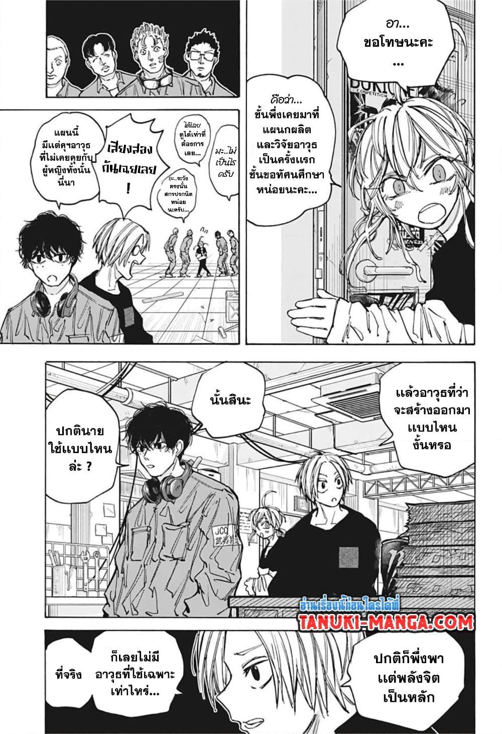 Sakamoto Days ตอนที่ 83 หน้า 3