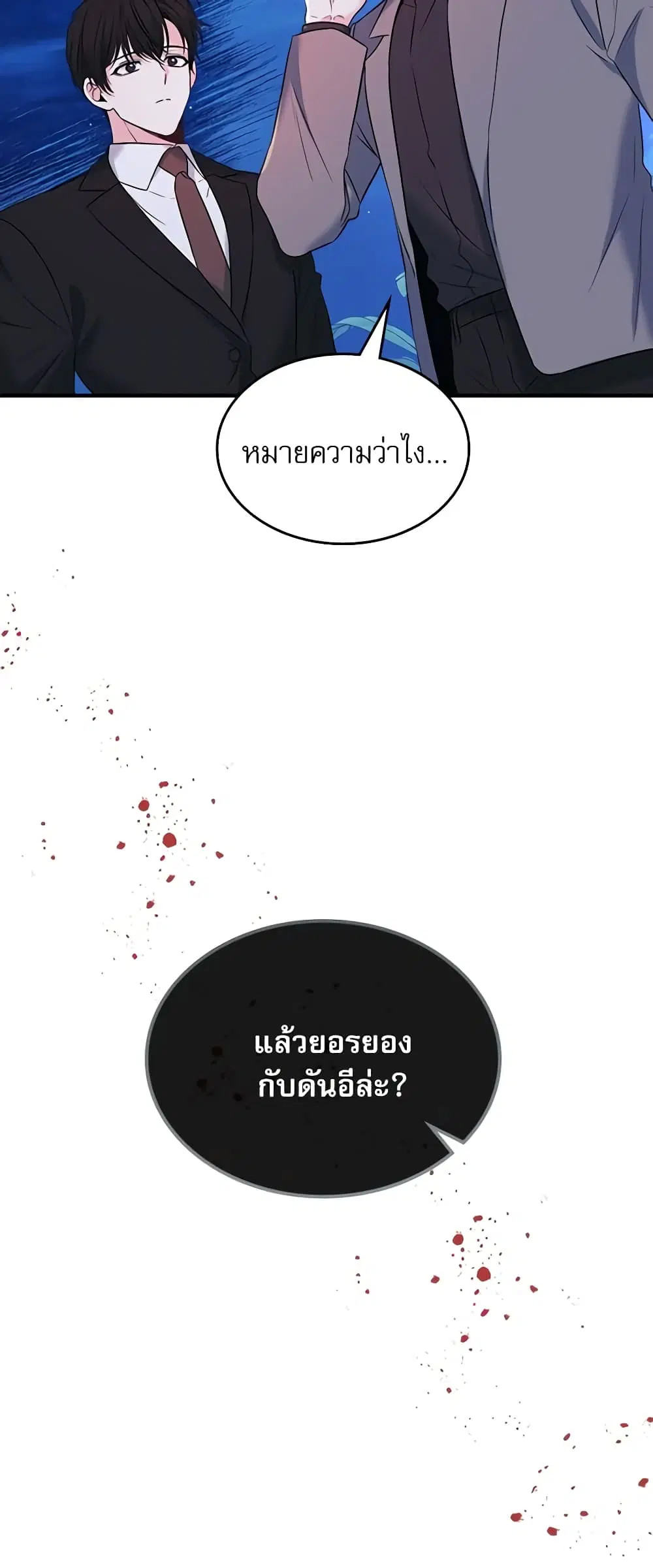 My Life as an Internet Novel ตอนที่ 138 หน้า 13