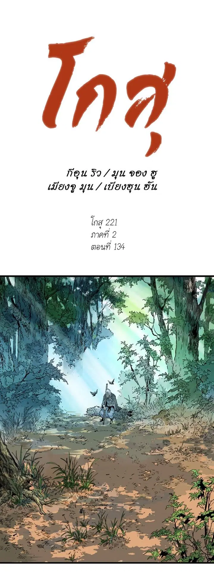 Gosu ตอนที่ 220 หน้า 1
