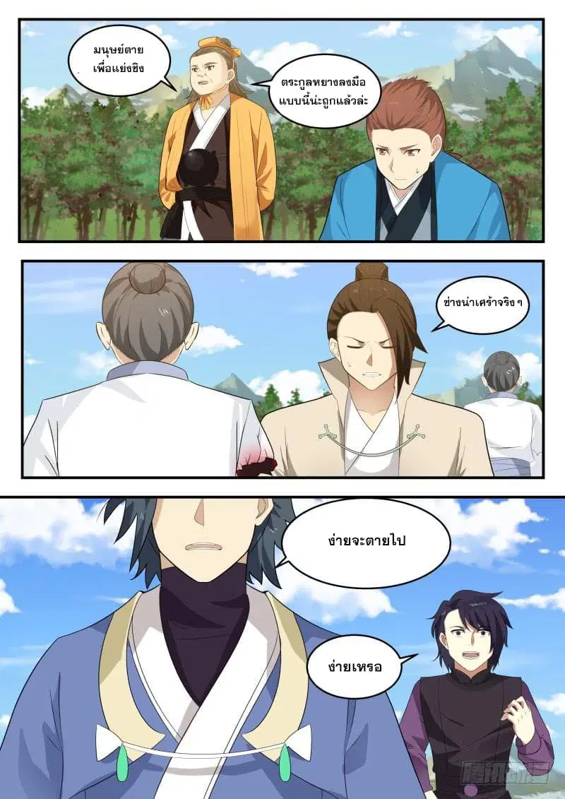 Martial Peak ตอนที่ 408 หน้า 10