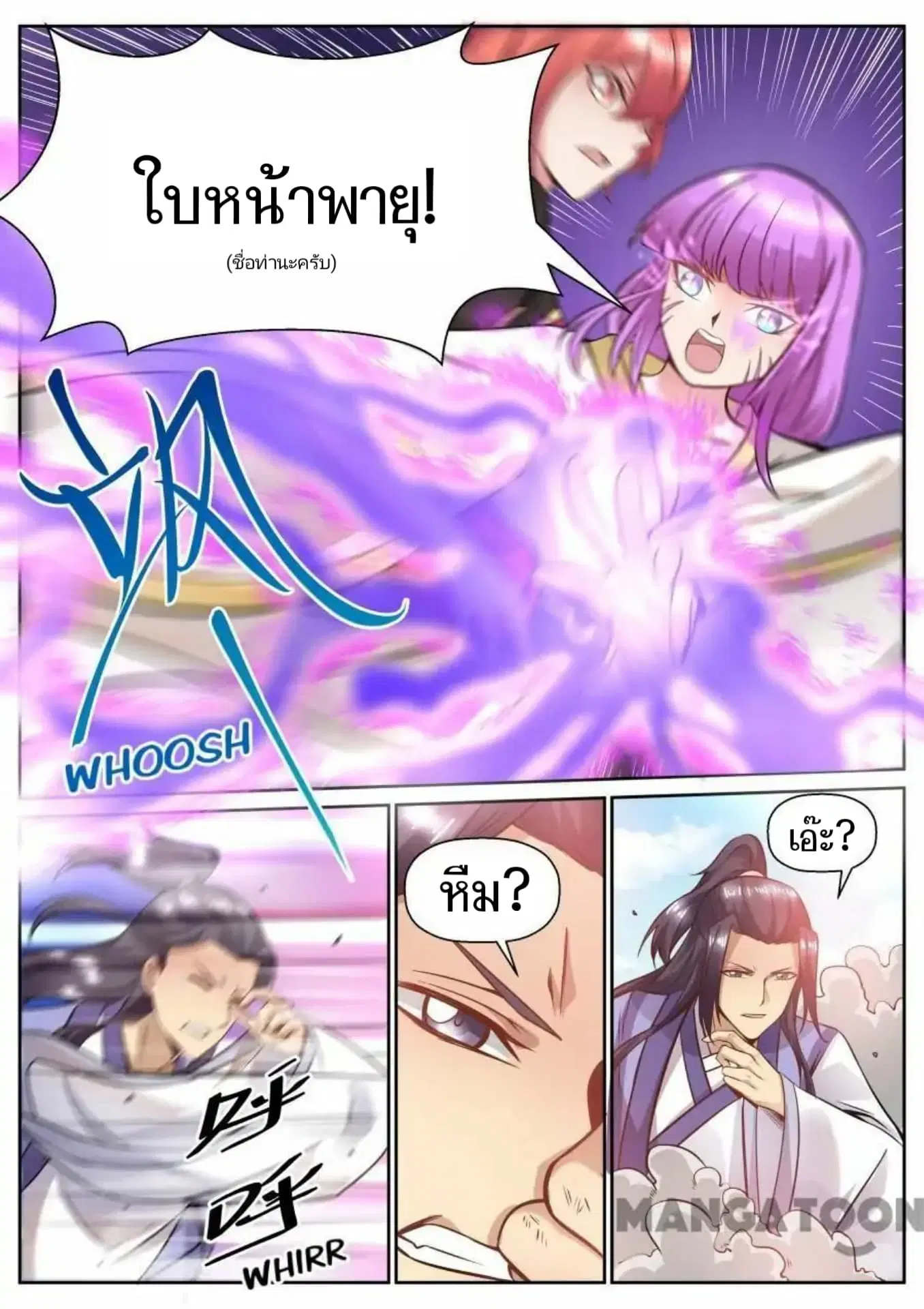 My Great Sword ตอนที่ 125 หน้า 4