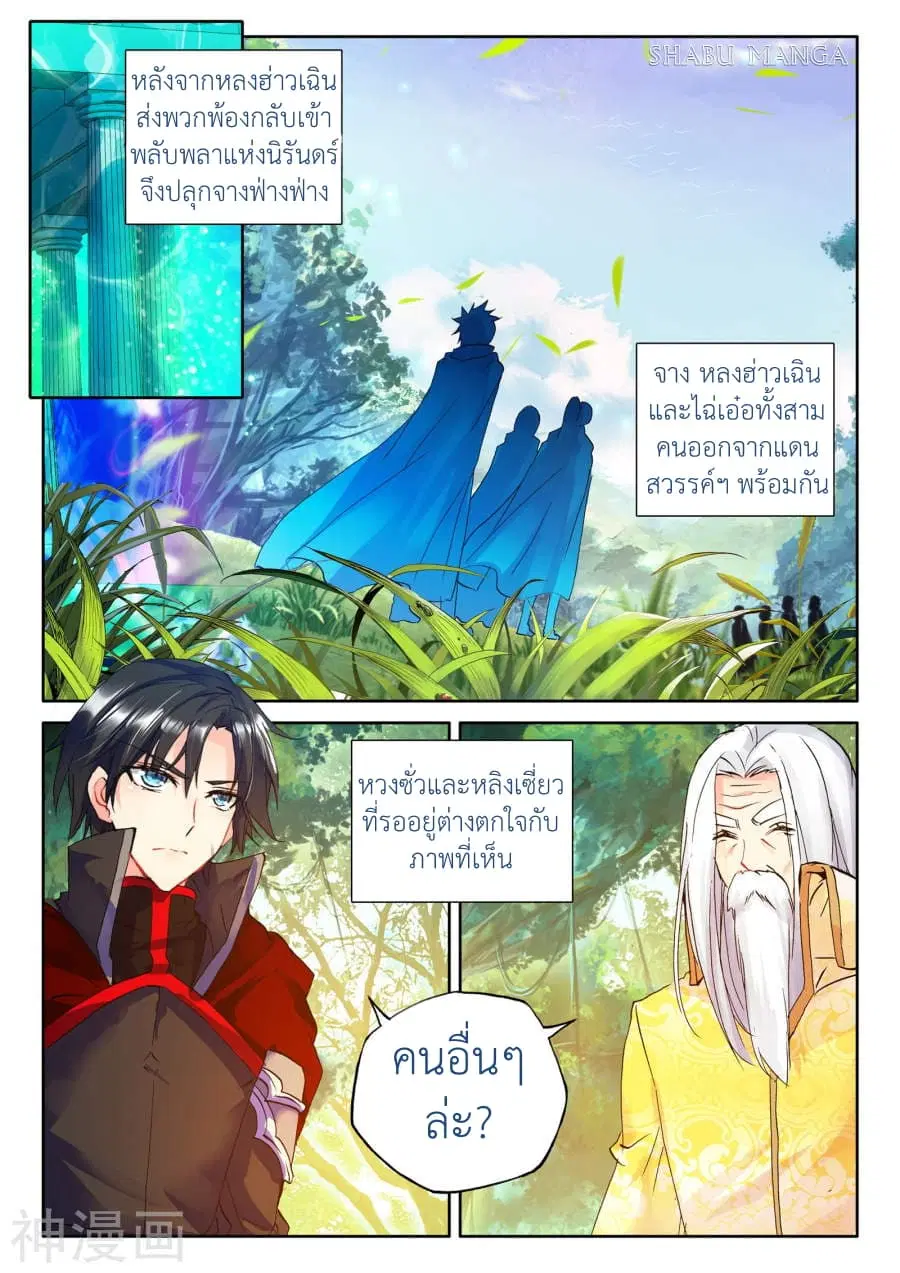 Shen Yin Wang Zuo ตอนที่ 89.2 หน้า 8