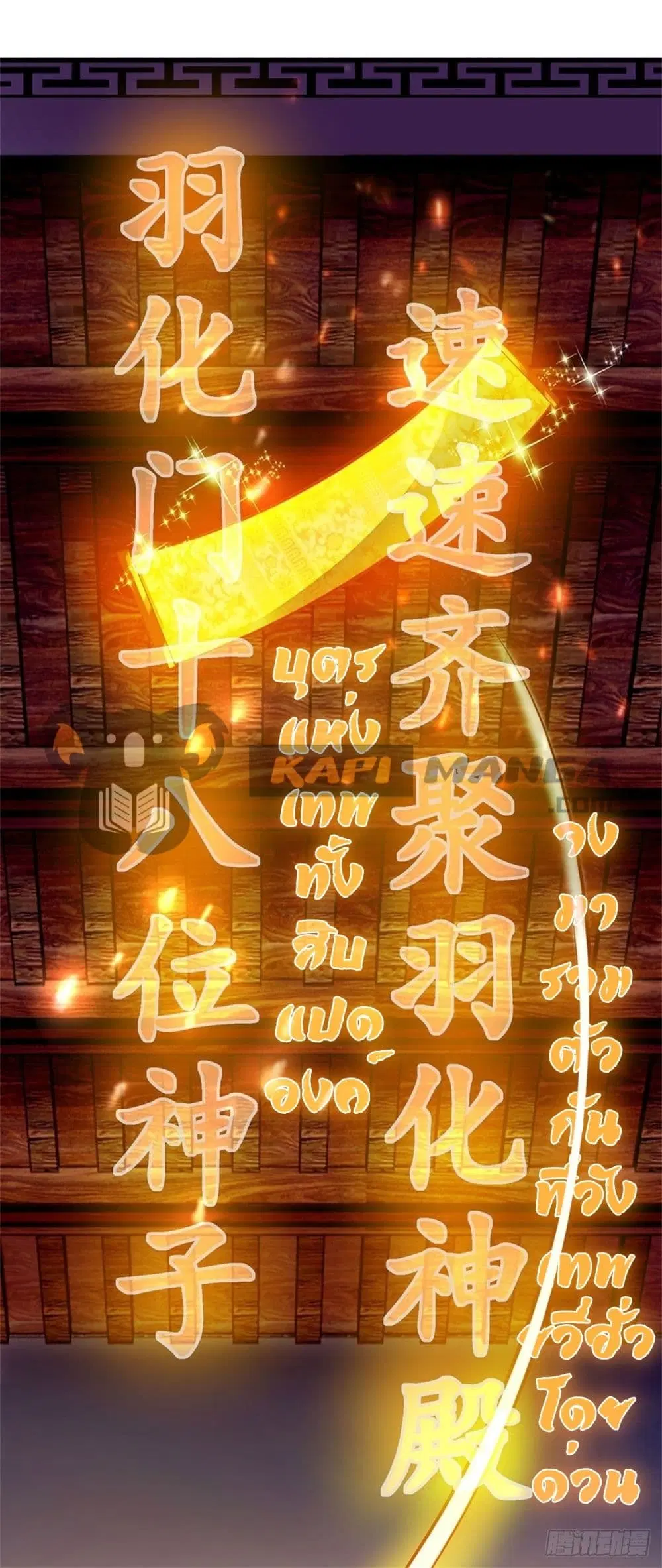 Opening to Supreme Dantian ตอนที่ 30 หน้า 6