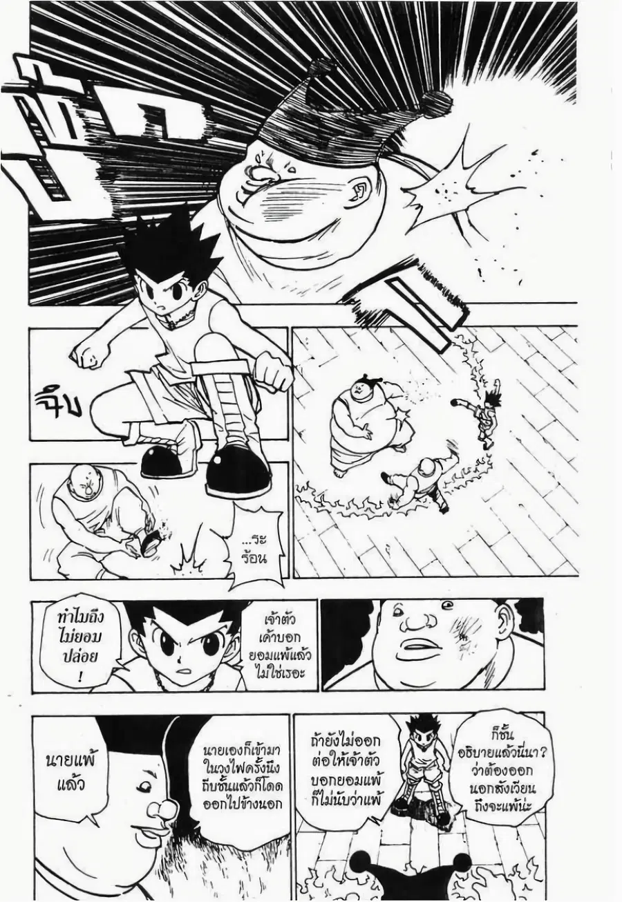 Hunter x Hunter ตอนที่ 156 หน้า 4