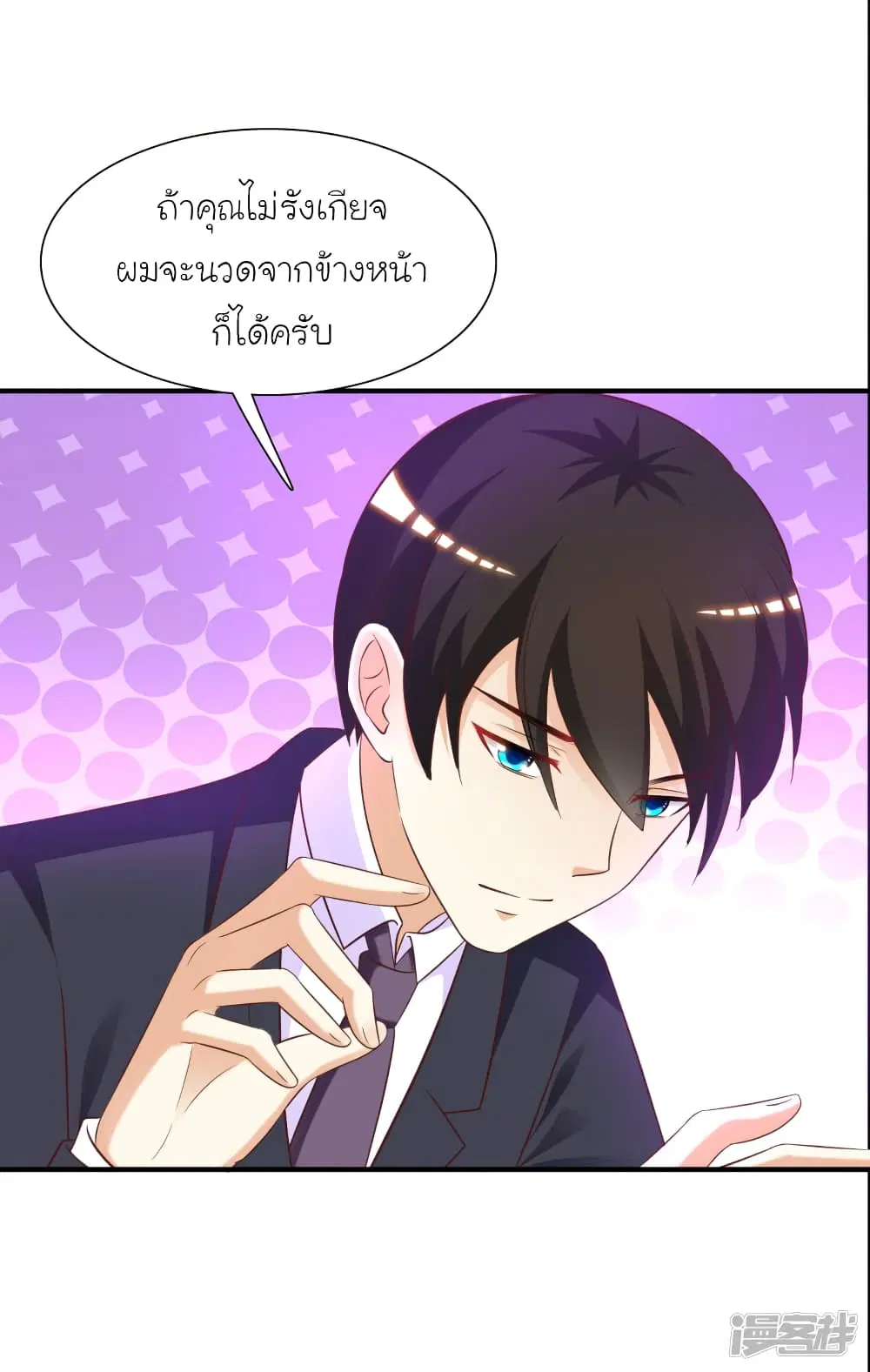 The Strongest Peach Blossom ตอนที่ 67 หน้า 15