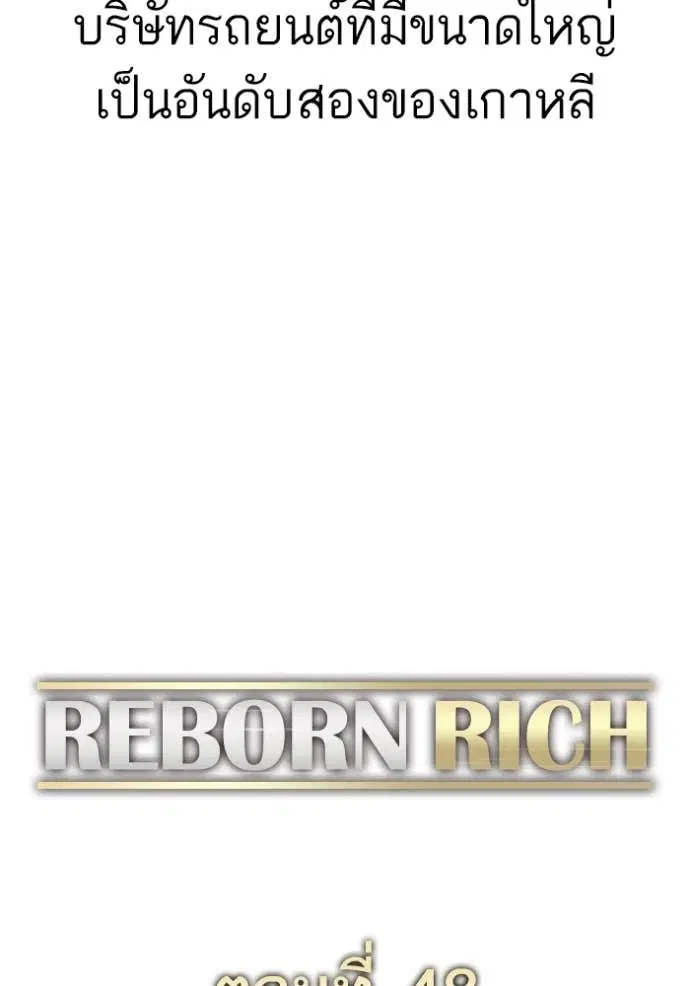Reborn Rich ตอนที่ 48 หน้า 66
