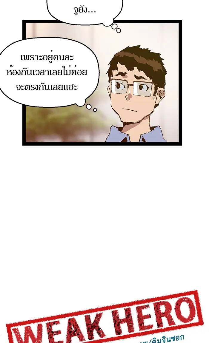 Weak Hero ตอนที่ 73 หน้า 16