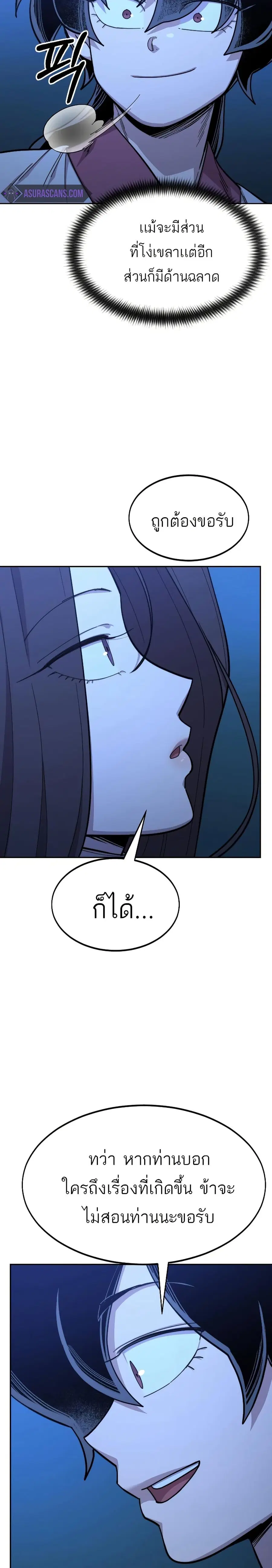 Return of the Mount Hua Sect ตอนที่ 50 หน้า 20