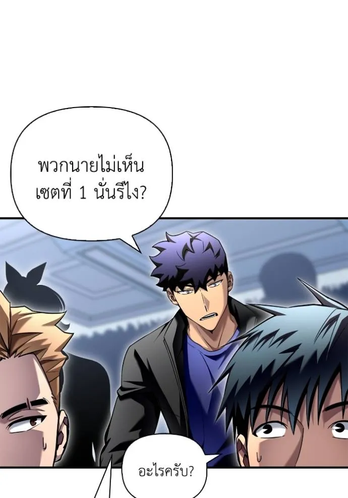 Superhuman Battlefield เกมของยอดมนุษย์ ตอนที่ 113 หน้า 83