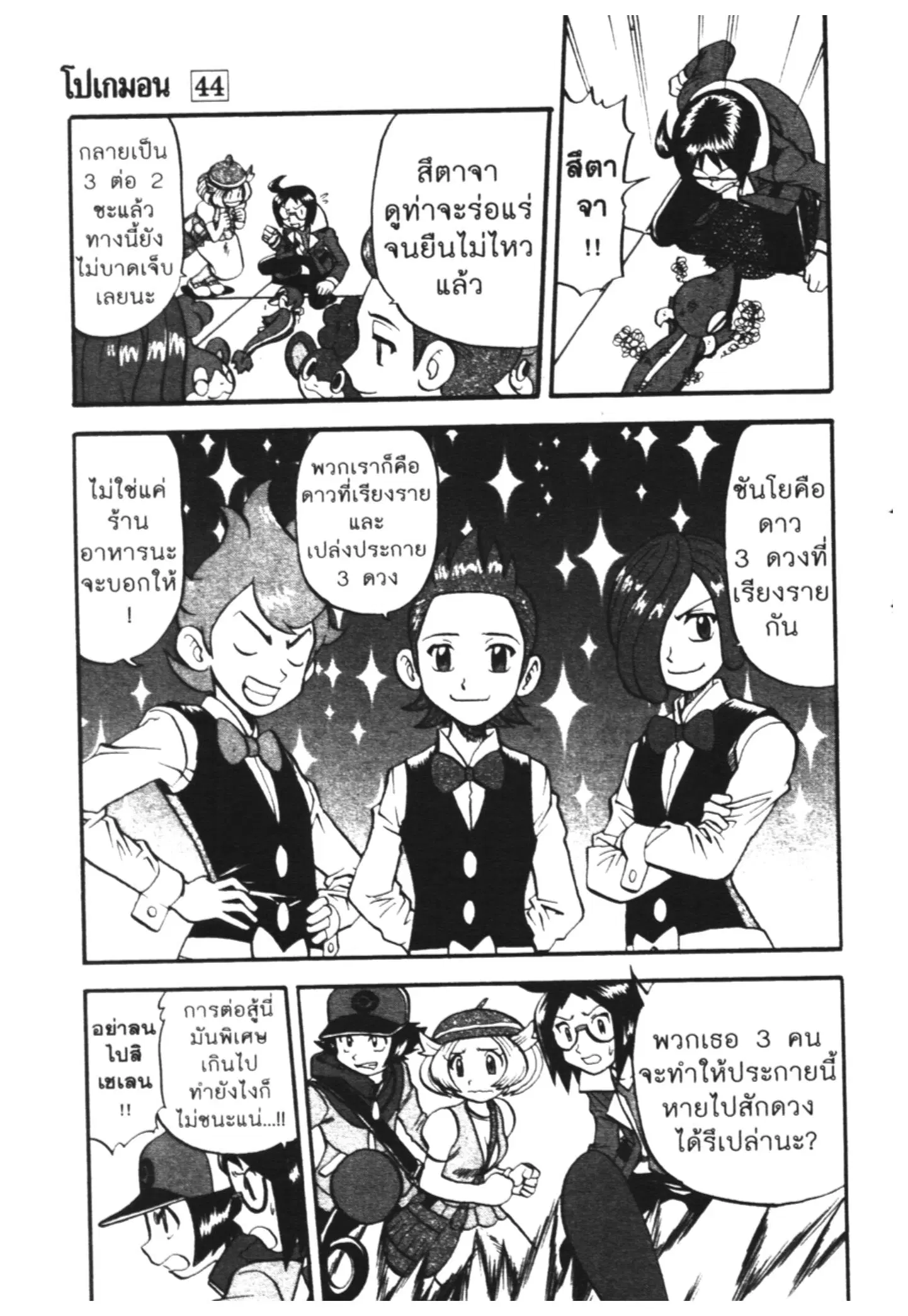 Pokémon ตอนที่ 470 หน้า 11
