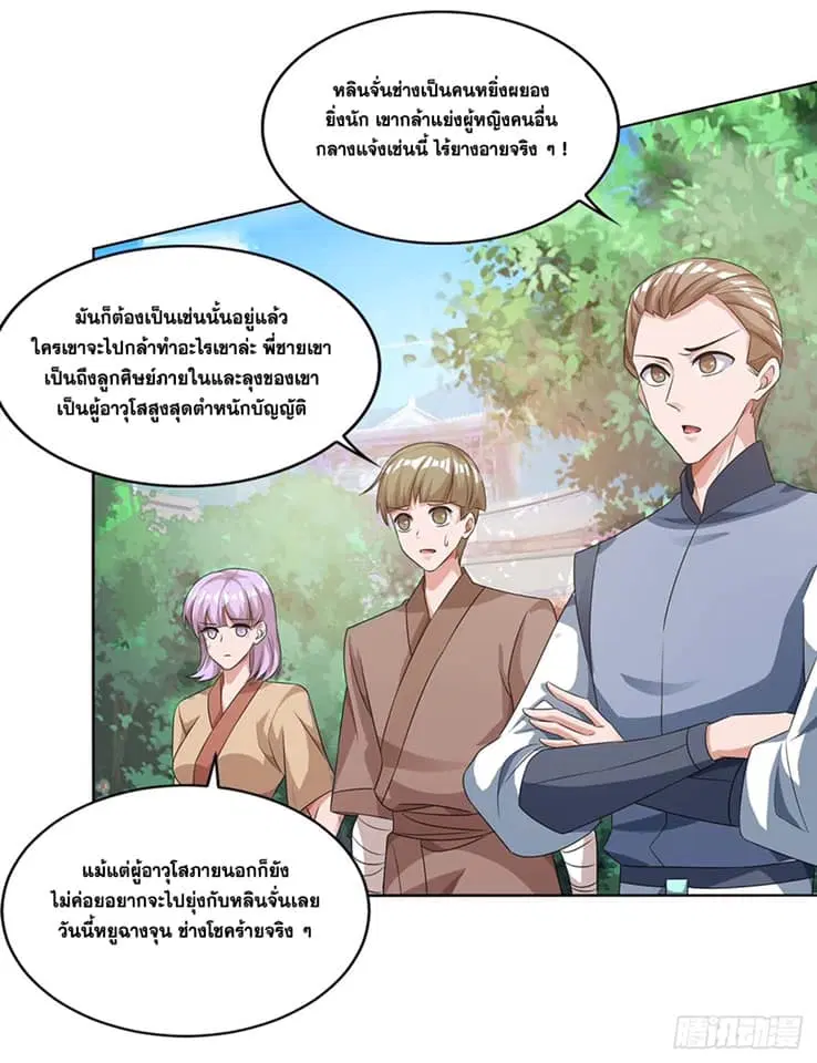 Reborn 80,000 years ตอนที่ 132 หน้า 17