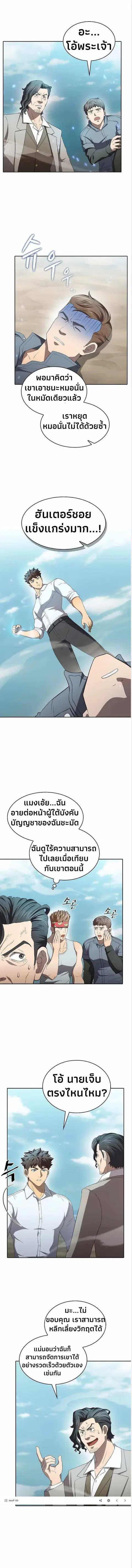 The Constellation That Returned From Hell ตอนที่ 139 หน้า 5