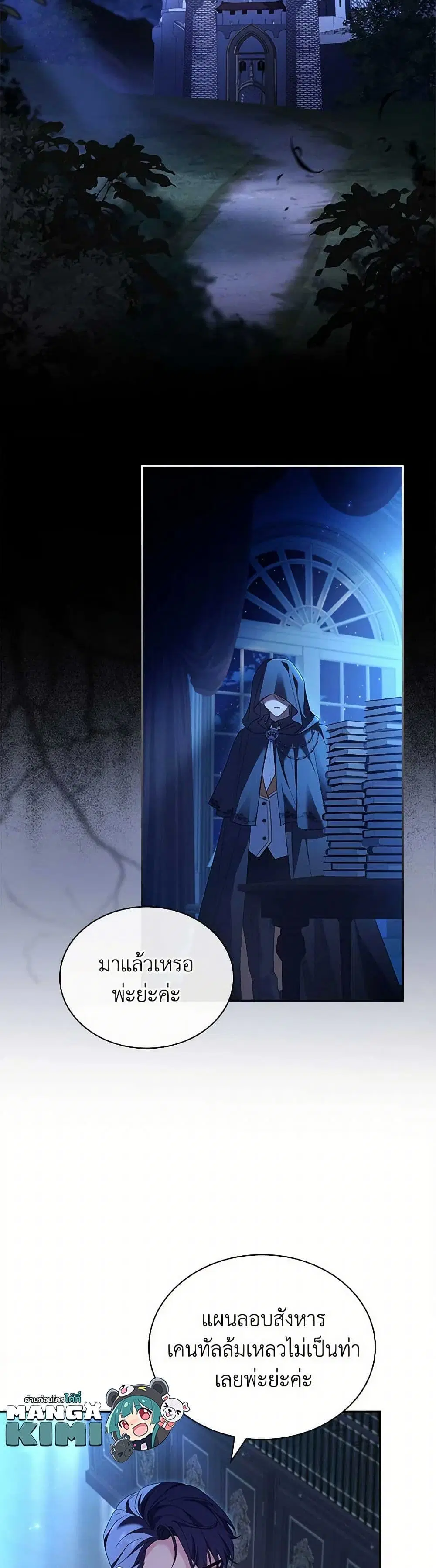 The Lady Needs a Break ตอนที่ 139 หน้า 22