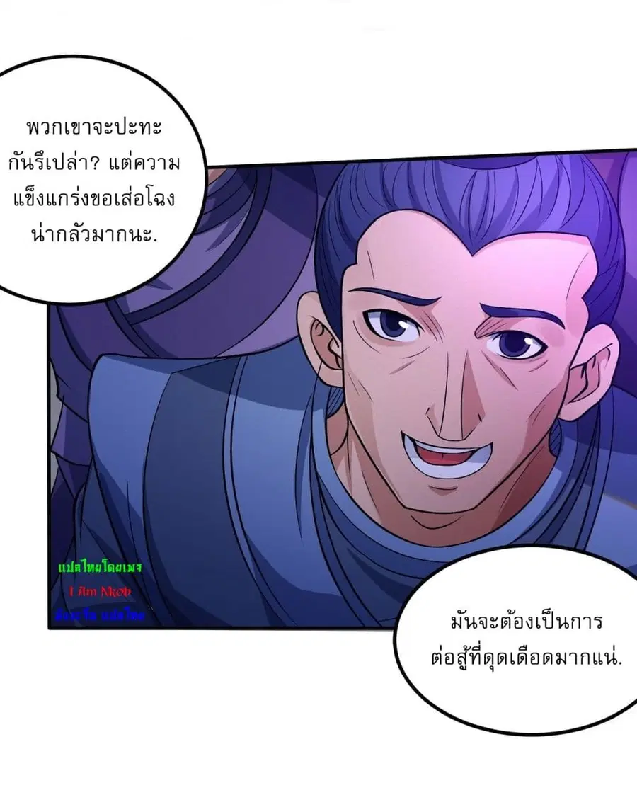 God of Martial Arts ตอนที่ 547 หน้า 4