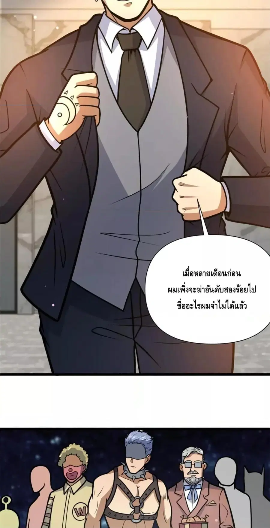 The Best Medical god in the city ตอนที่ 100 หน้า 18