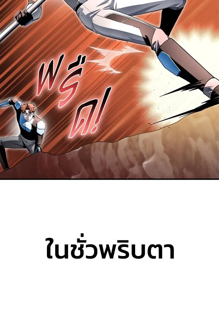 Superhuman Battlefield เกมของยอดมนุษย์ ตอนที่ 110 หน้า 148