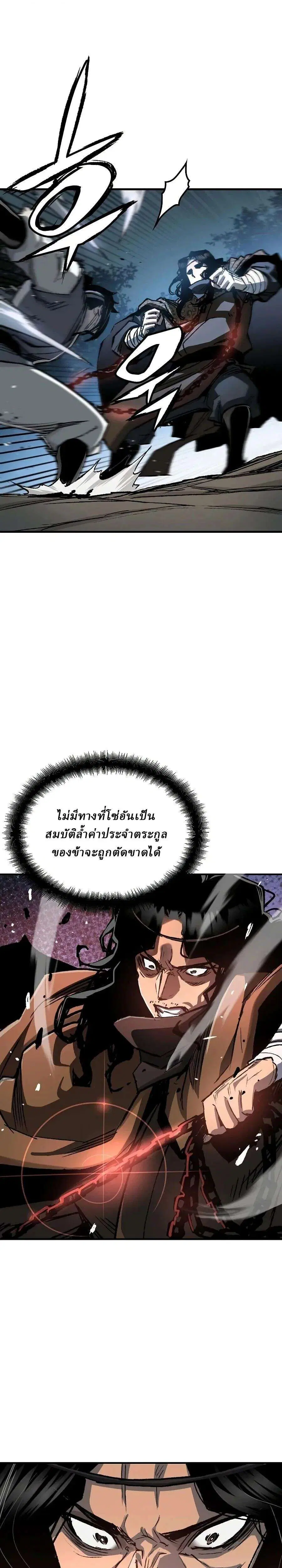 Reborn As The Heavenly Demon ตอนที่ 119 หน้า 17