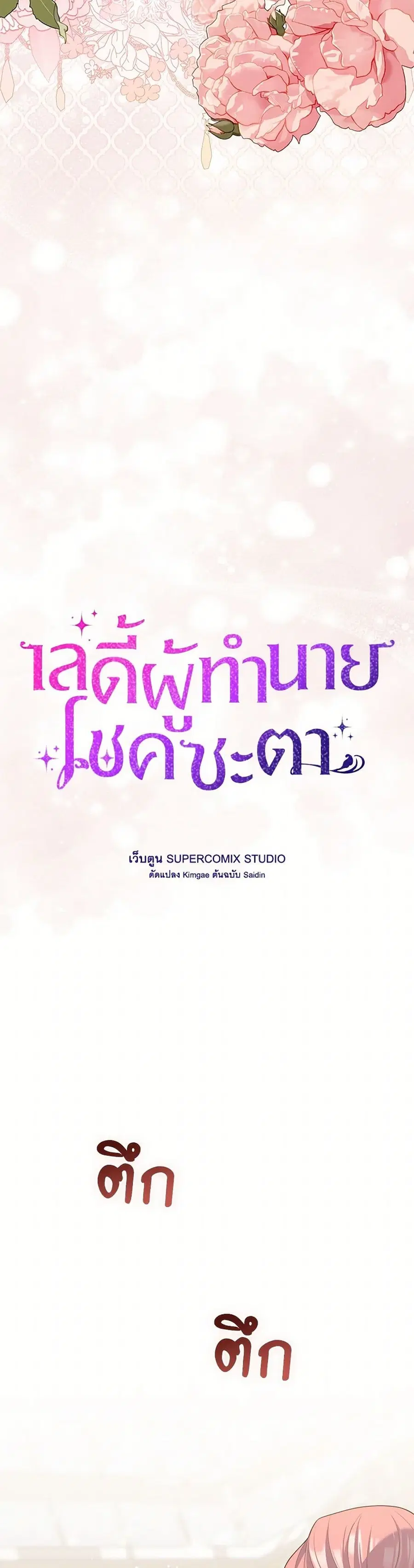 Fortune-Telling Lady ตอนที่ 94 หน้า 12