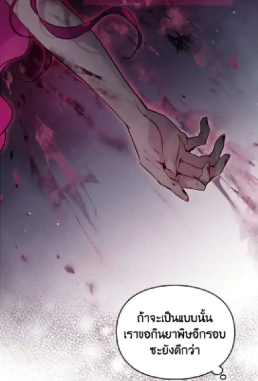 Death Is The Only Ending For The Villainess ตอนที่ 171 หน้า 9
