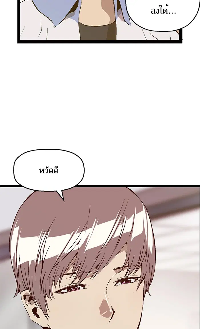 Weak Hero ตอนที่ 73 หน้า 51