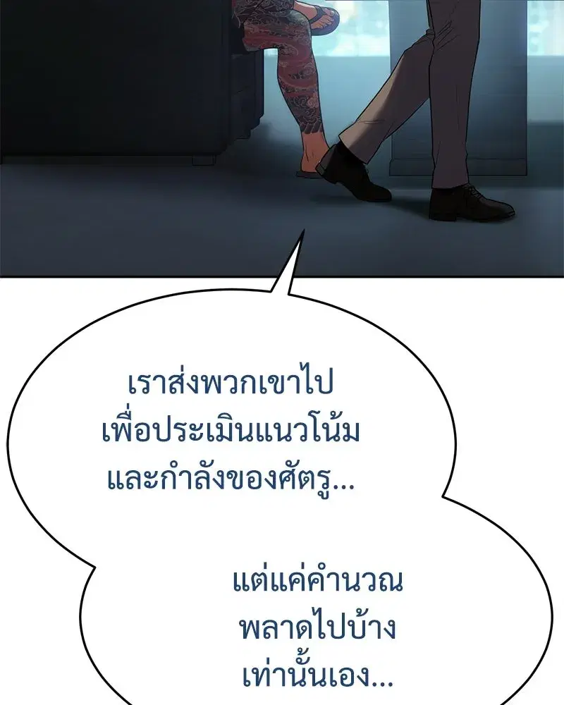 Baek XX ตอนที่ 173 หน้า 98