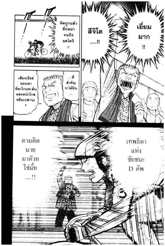 Odds GP! ตอนที่ 69 หน้า 8