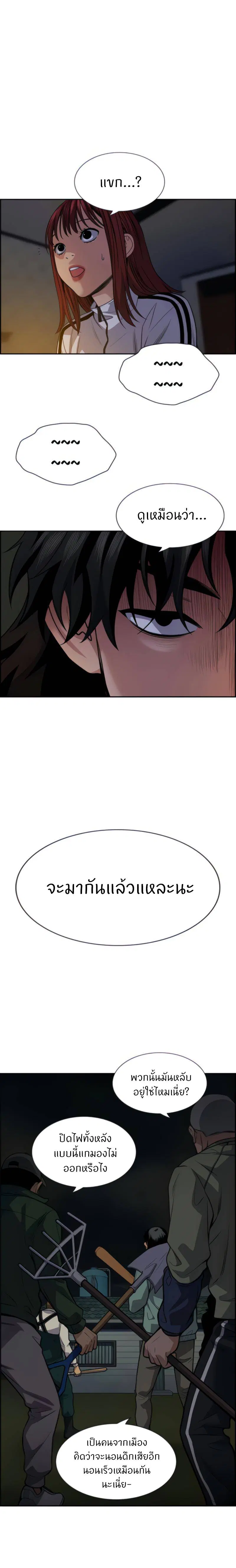 True Education ตอนที่ 76 หน้า 23