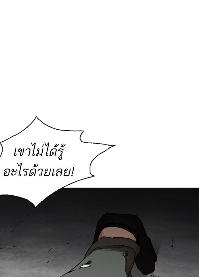 Lookism ตอนที่ 234 หน้า 23