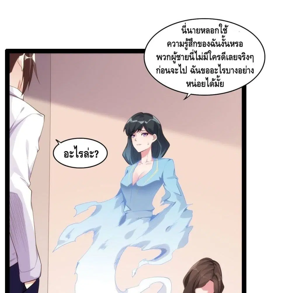 Tianjie Agent ตอนที่ 149 หน้า 27