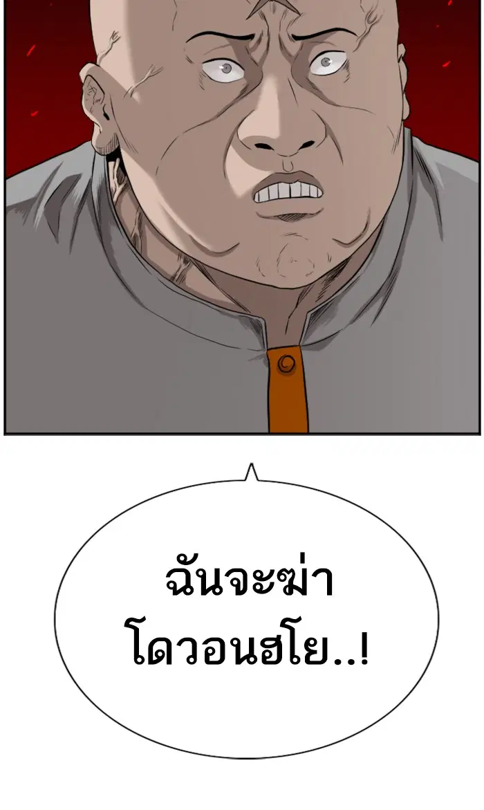 Bad Guy ตอนที่ 81 หน้า 5