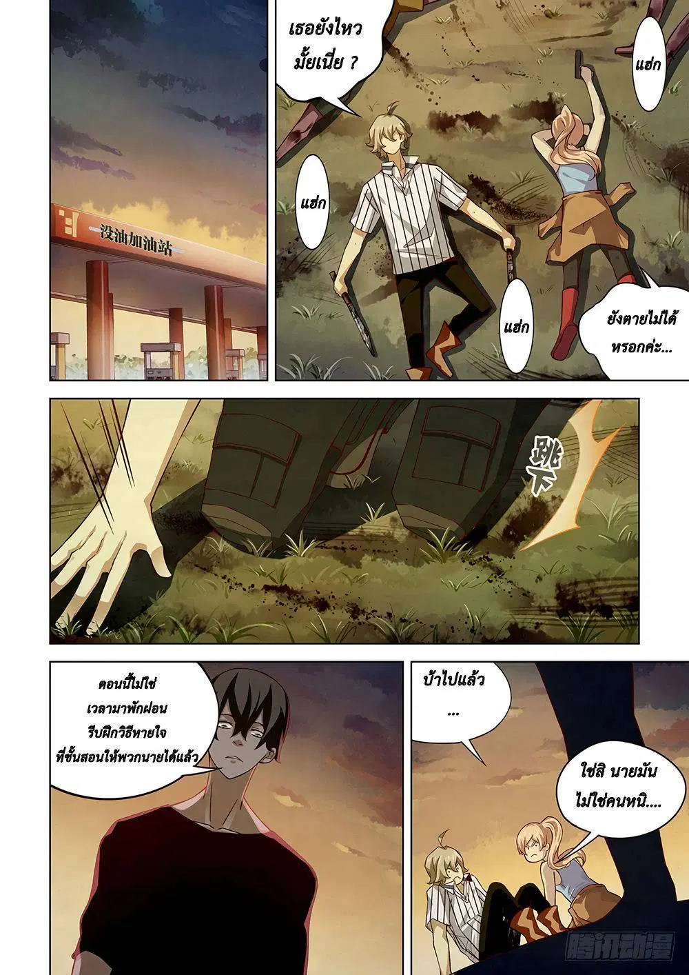 The Last Human ตอนที่ 50 หน้า 8
