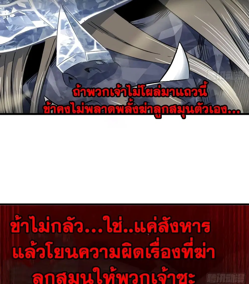 My Wife is a Demon Queen ตอนที่ 204 หน้า 34