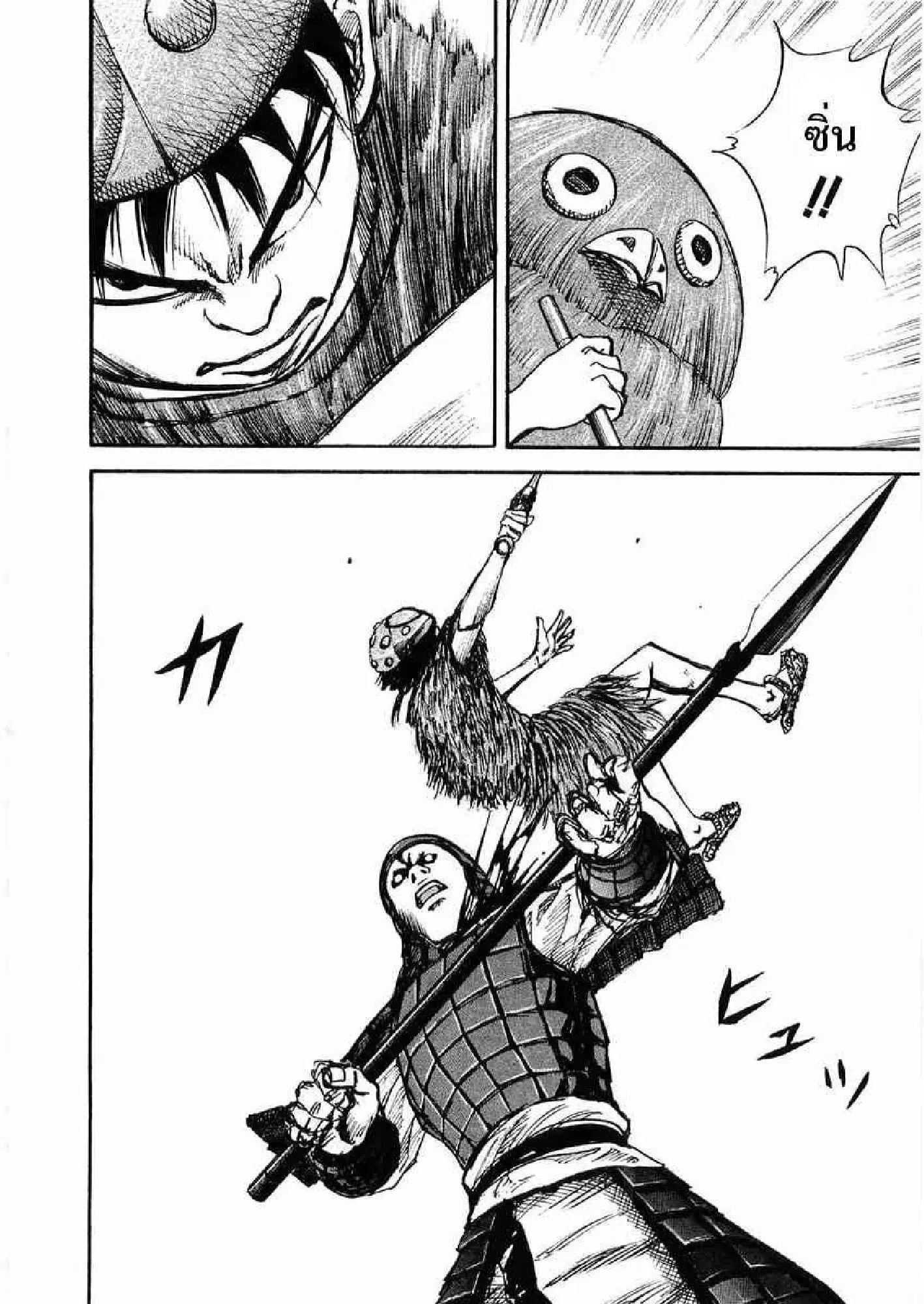Kingdom ตอนที่ 29 หน้า 6