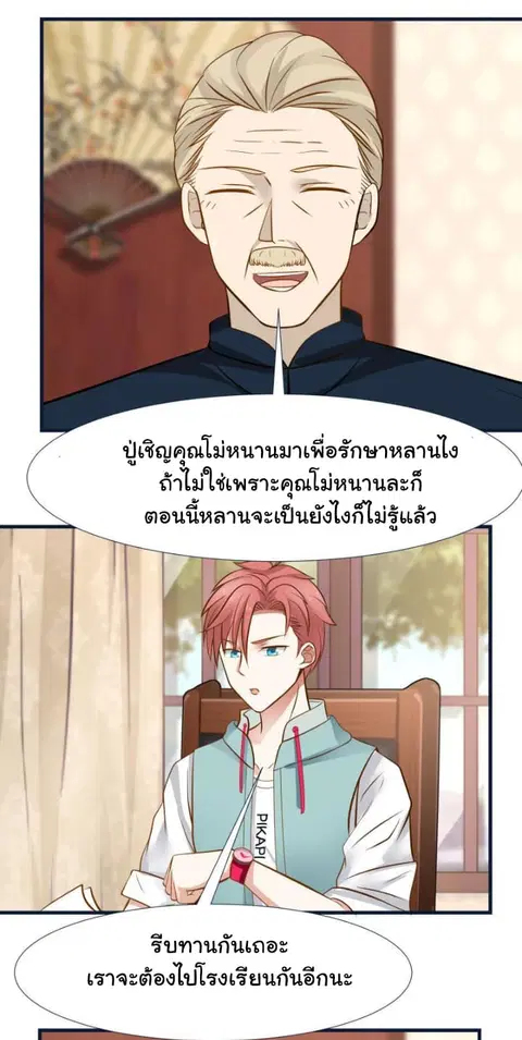 I Have a Dragon in My Body ตอนที่ 88 หน้า 16