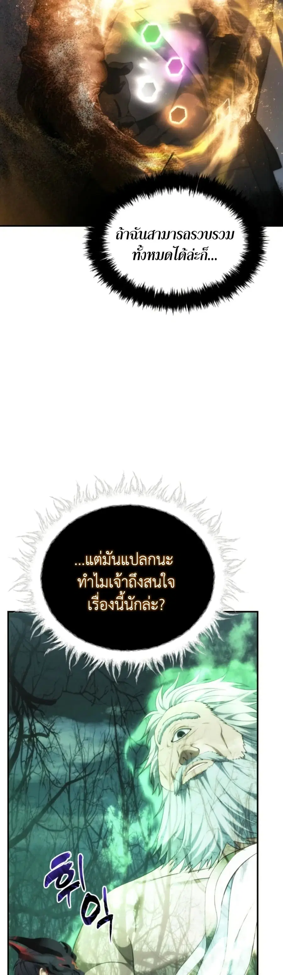 Ranker Who Lives A Second Time ตอนที่ 205 หน้า 24