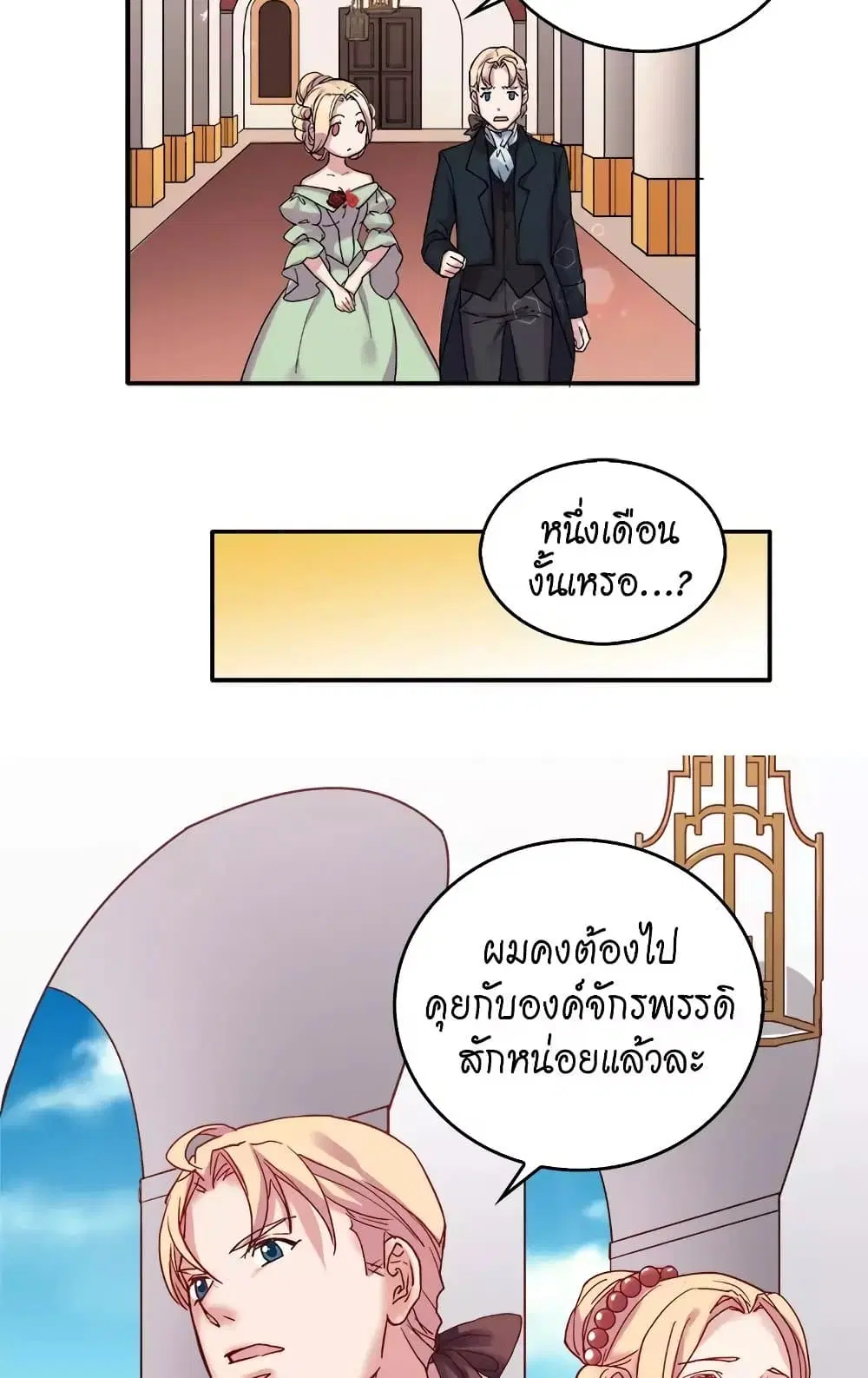 What It Takes to be a Villainess ตอนที่ 6 หน้า 7