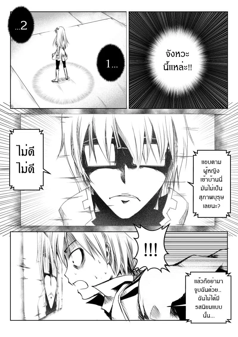 Path A waY ตอนที่ 9 หน้า 12