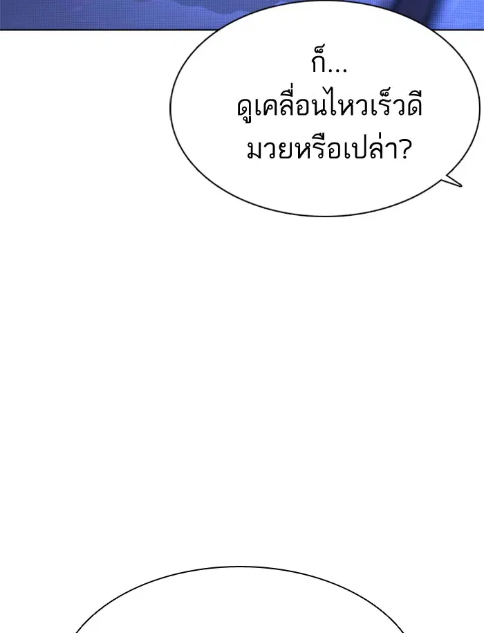 How to Fight ตอนที่ 13 หน้า 104