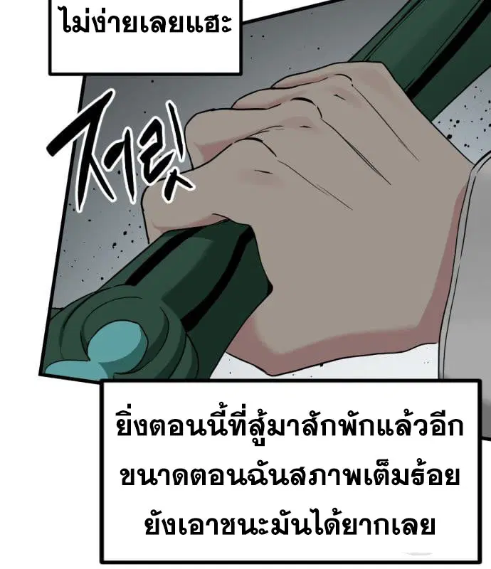 HERO KILLER ตอนที่ 108 หน้า 11