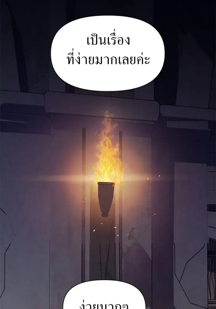 Your Throne ตอนที่ 66 หน้า 50