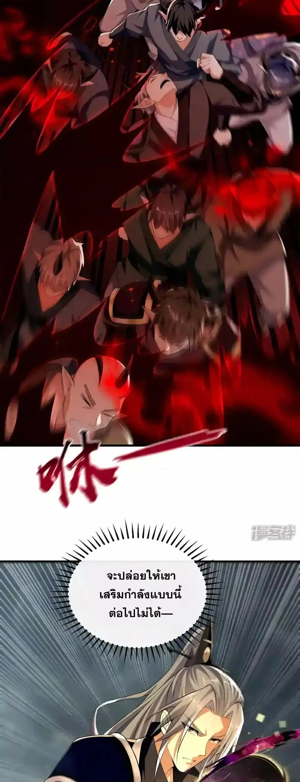 The Ten Great Emperors At The Beginning Are All My Apprentices ตอนที่ 209 หน้า 5