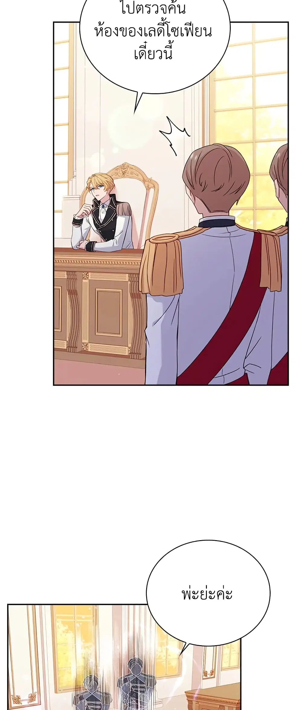The Lady Needs a Break ตอนที่ 54 หน้า 42