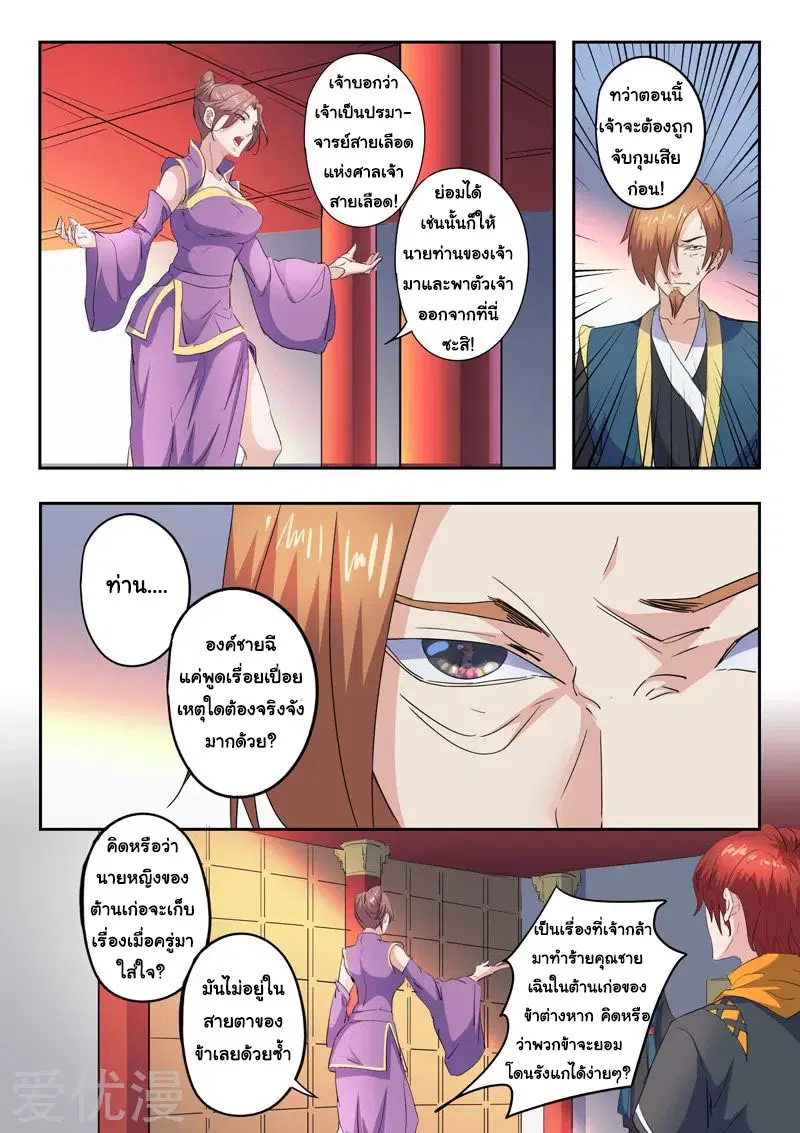Martial Master ตอนที่ 406 หน้า 7