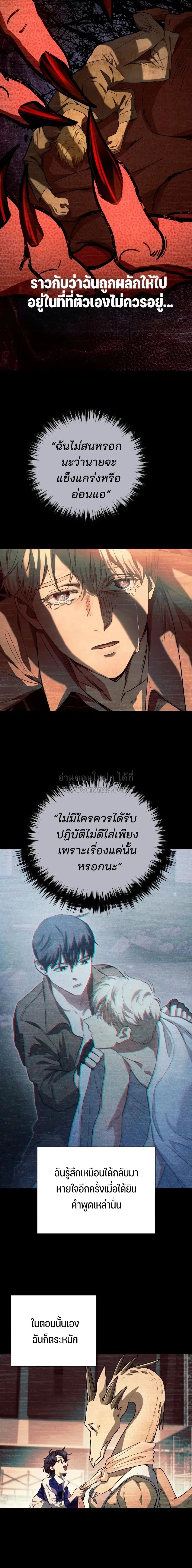 The S-Classes That I Raised (My S-Class Hunters) ตอนที่ 163 หน้า 14