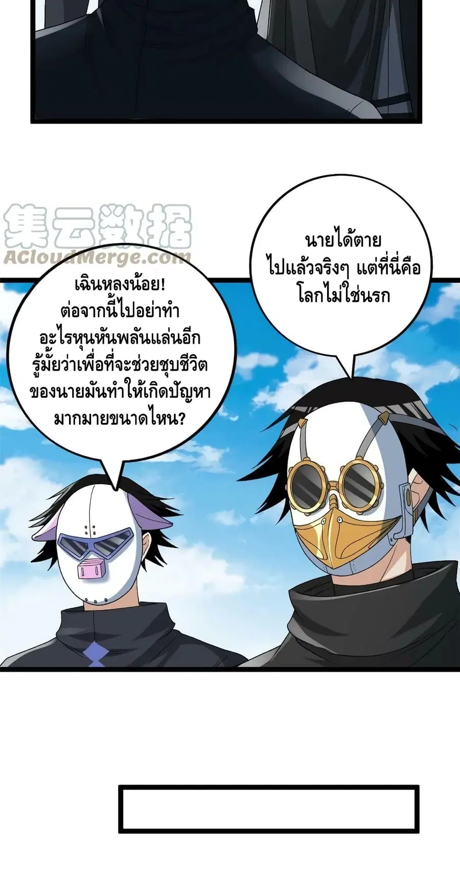 I Have 999 Skills ตอนที่ 169 หน้า 10