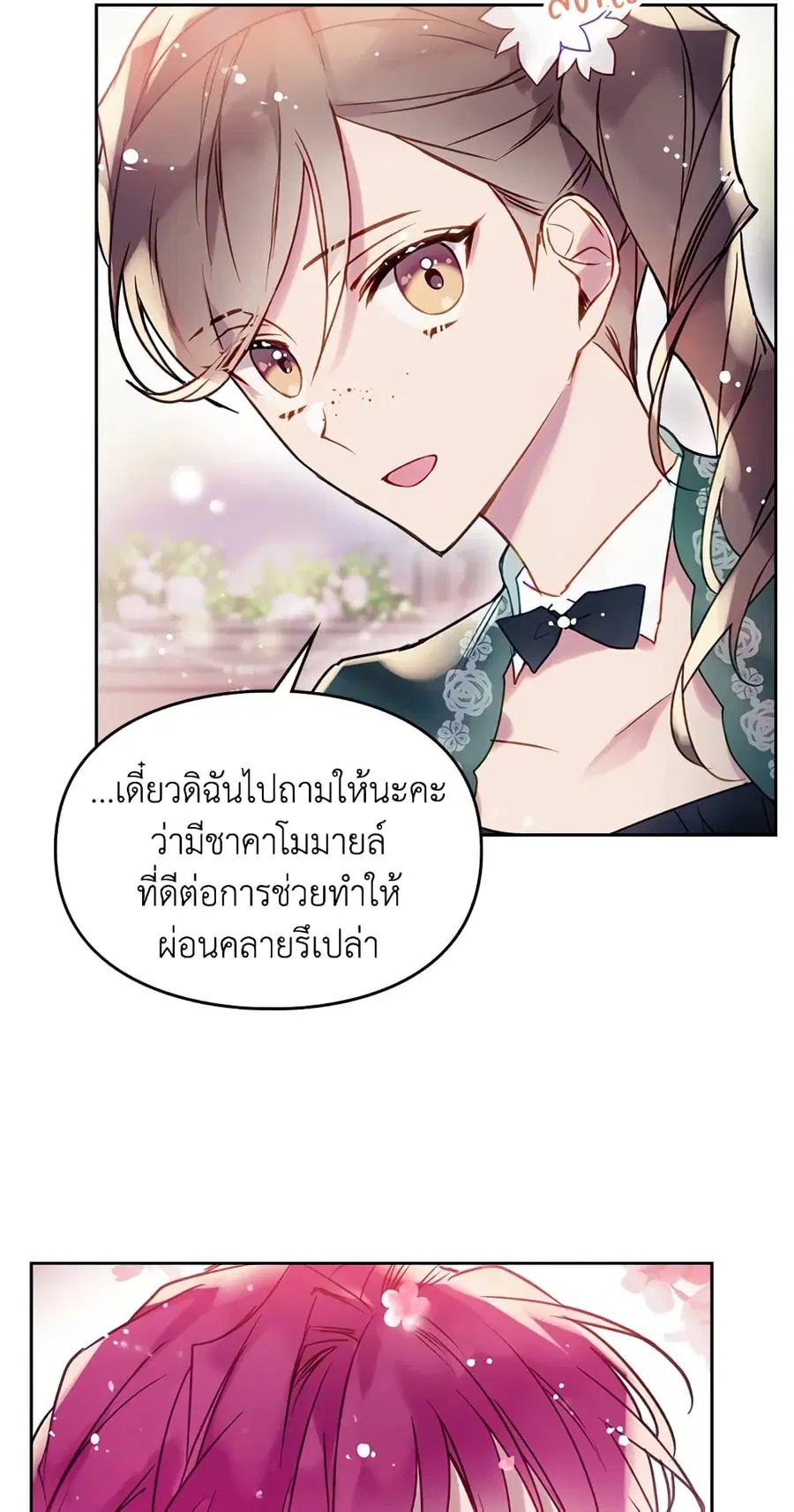 Death Is The Only Ending For The Villainess ตอนที่ 57 หน้า 34
