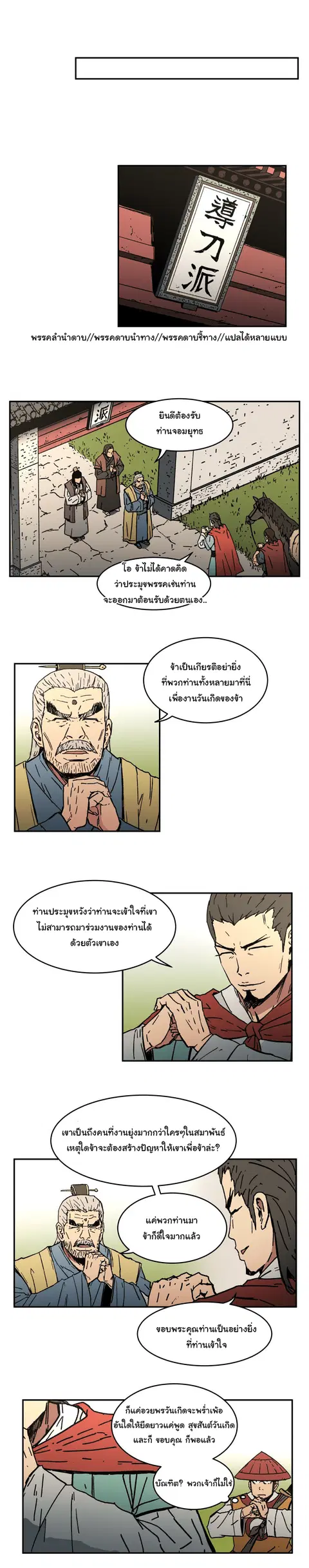 Peerless Dad ตอนที่ 8 หน้า 16