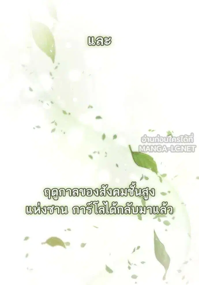 Sister I Am the Queen in This Life ตอนที่ 168 หน้า 144