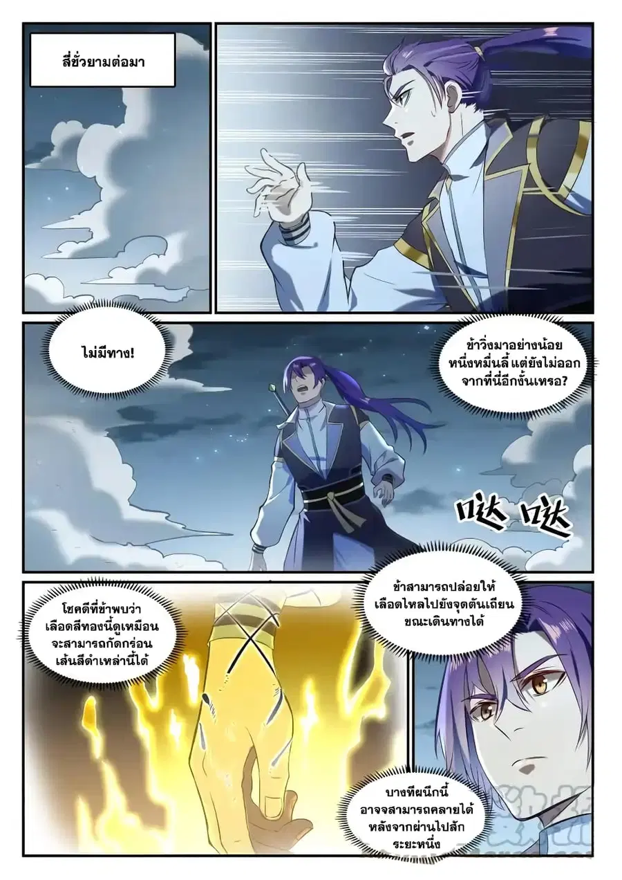 Bailian Chengshen ตอนที่ 834 หน้า 9