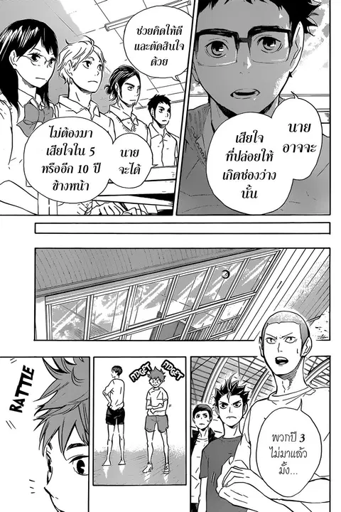 Haikyuu!! ตอนที่ 71 หน้า 12